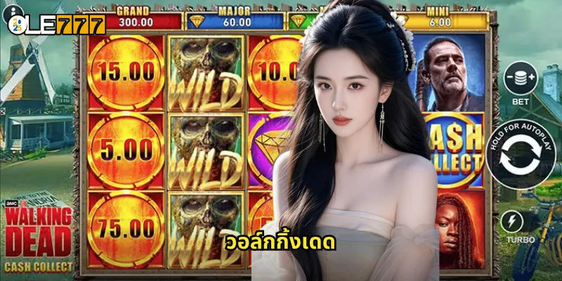 วอล์กกิ้งเดด