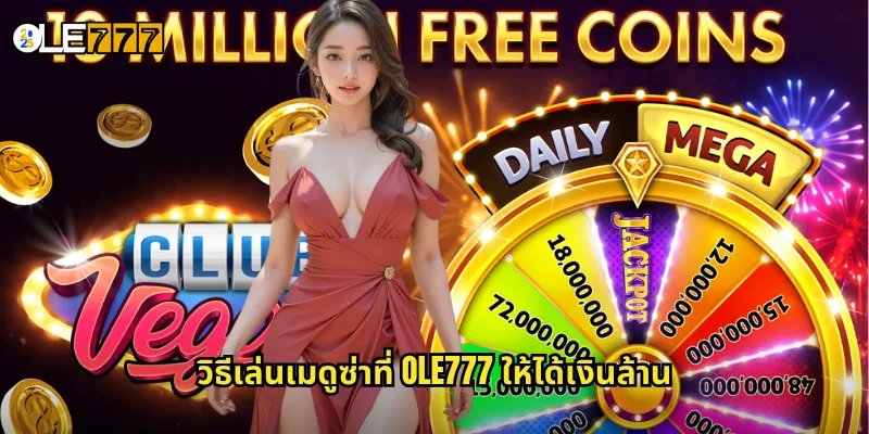 เมดูซ่า OLE777 สล็อตนางงูเทพนิยาย จ้องตาเปลี่ยนเป็นทอง 3 วิธีเล่นเมดูซ่าที่ OLE777 ให้ได้เงินล้าน