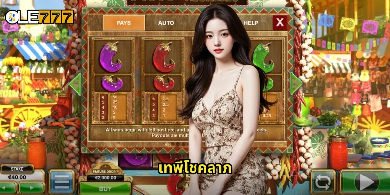 เทพีโชคลาภ