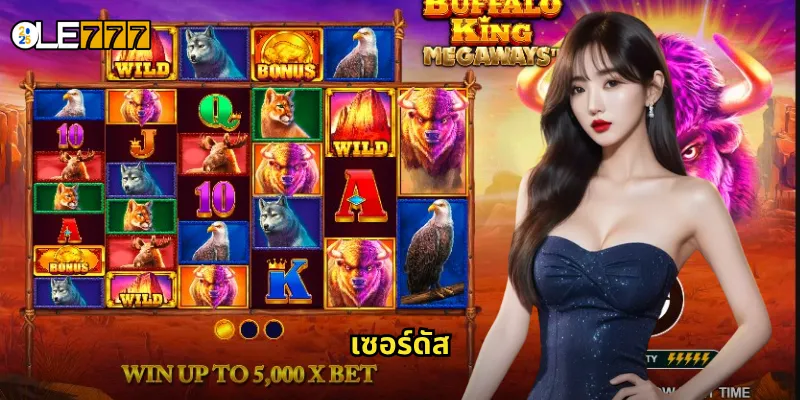 เซอร์ดัส