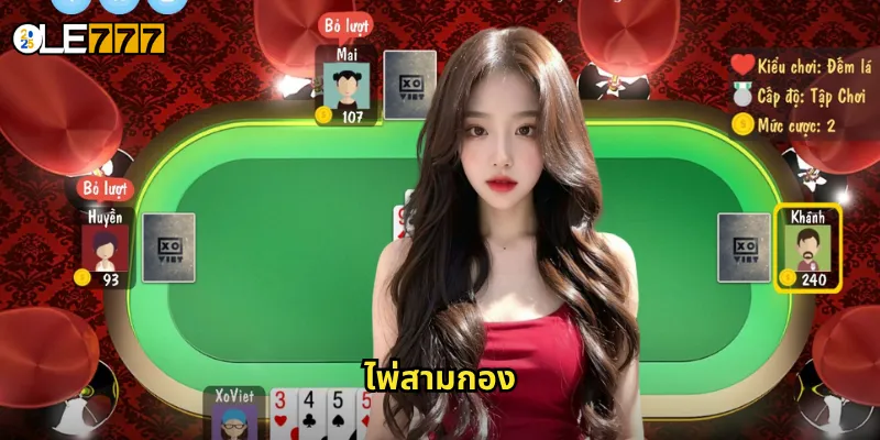 ไพ่สามกอง