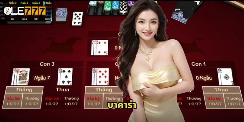 บาคาร่า